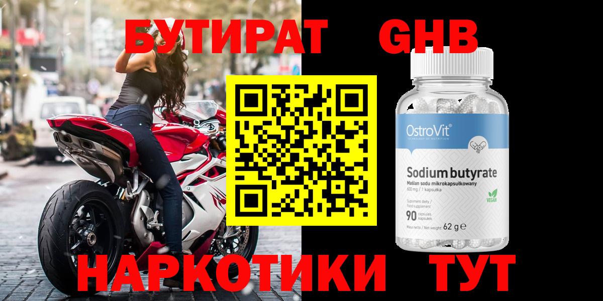 Бутират бутик Среднеуральск