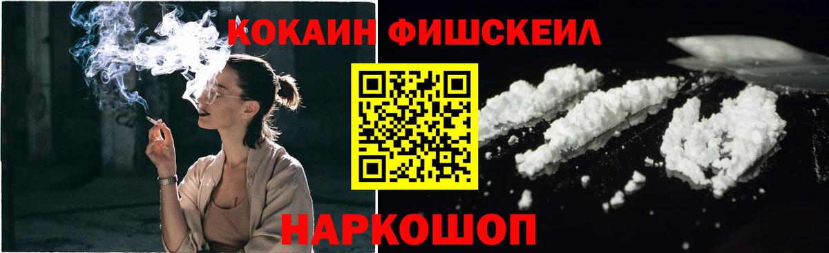 COCAIN  COCAIN FishScale  Среднеуральск  Вход с VPN  COCAIN Колумбийский 