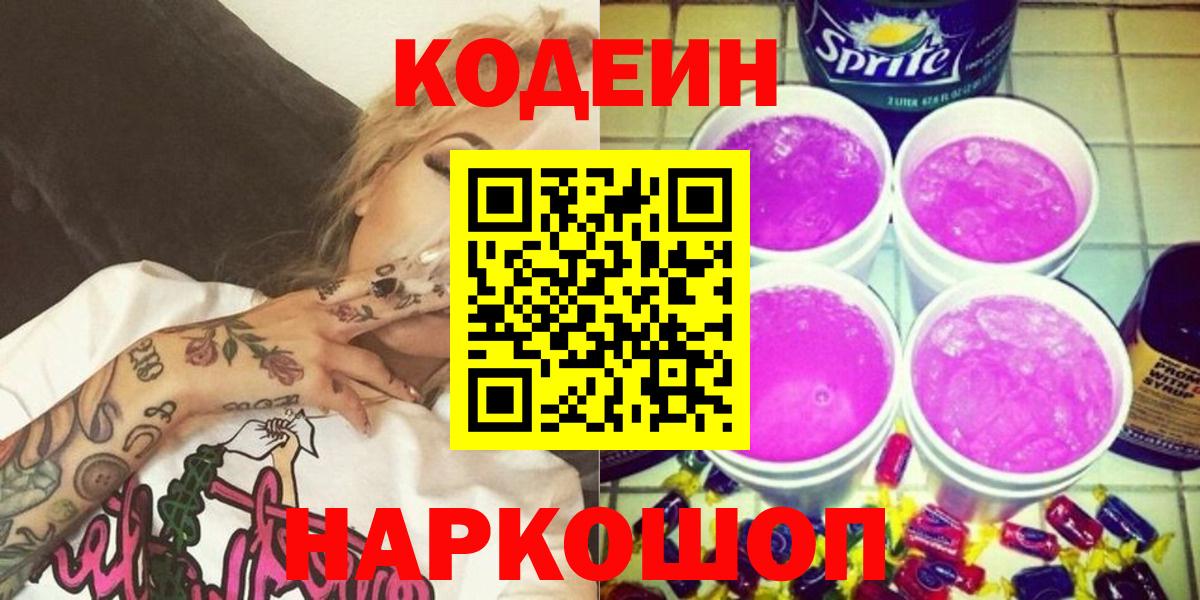 Кодеин напиток Lean (лин) Среднеуральск