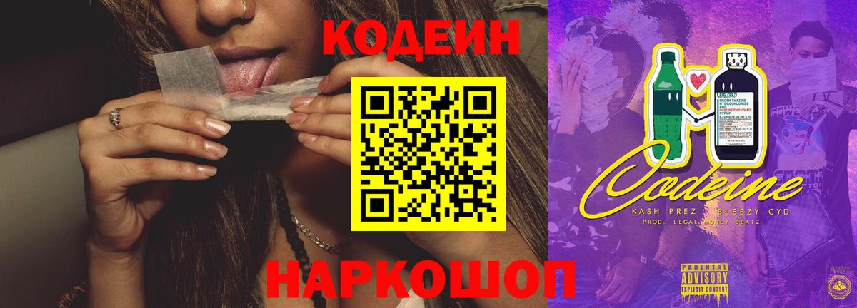 Кодеин напиток Lean (лин)  Вход с VPN  Кодеин напиток Lean (лин)  Среднеуральск 